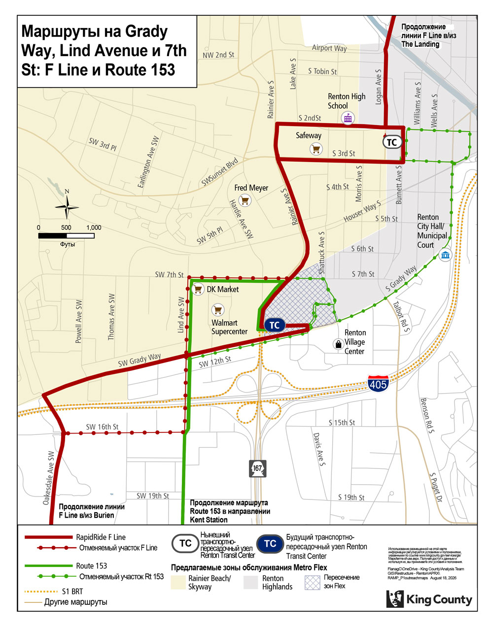 Карта предлагаемых изменений для маршрутов на Grady Way, Lind Avenue и 7th Street